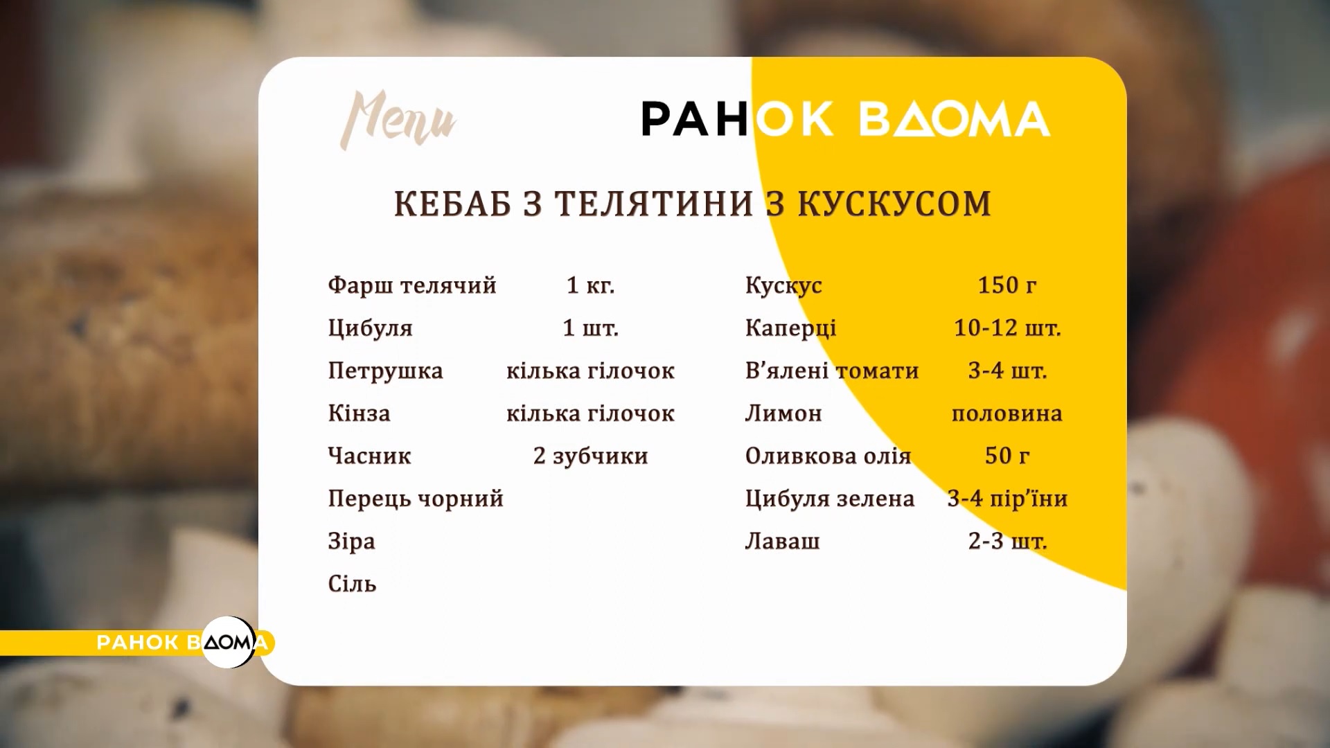 Такой вкусный кебаб вы еще не ели: рецепт от известного шеф-повара